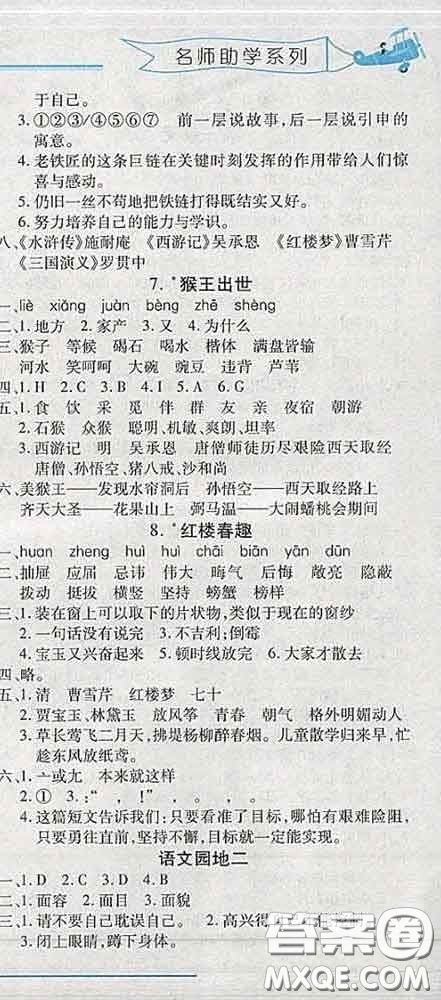 2020春名師助學(xué)系列細(xì)解巧練五年級(jí)語(yǔ)文下冊(cè)人教版答案