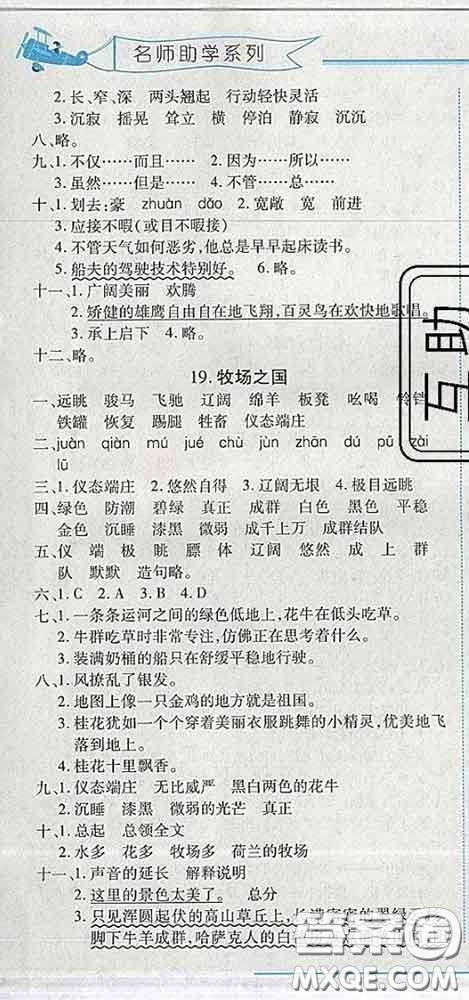 2020春名師助學(xué)系列細(xì)解巧練五年級(jí)語(yǔ)文下冊(cè)人教版答案