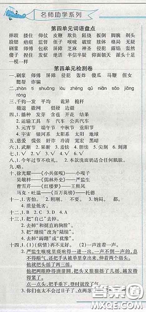 2020春名師助學(xué)系列細(xì)解巧練五年級(jí)語(yǔ)文下冊(cè)人教版答案