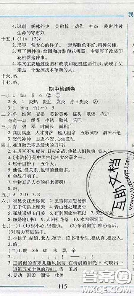 2020春名師助學(xué)系列細(xì)解巧練五年級(jí)語(yǔ)文下冊(cè)人教版答案