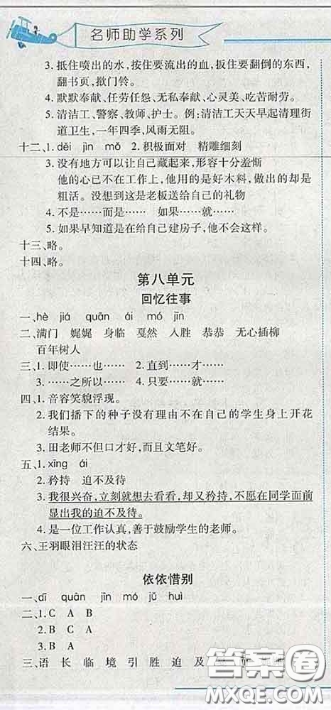 2020春名師助學(xué)系列細(xì)解巧練五年級(jí)語(yǔ)文下冊(cè)人教版答案