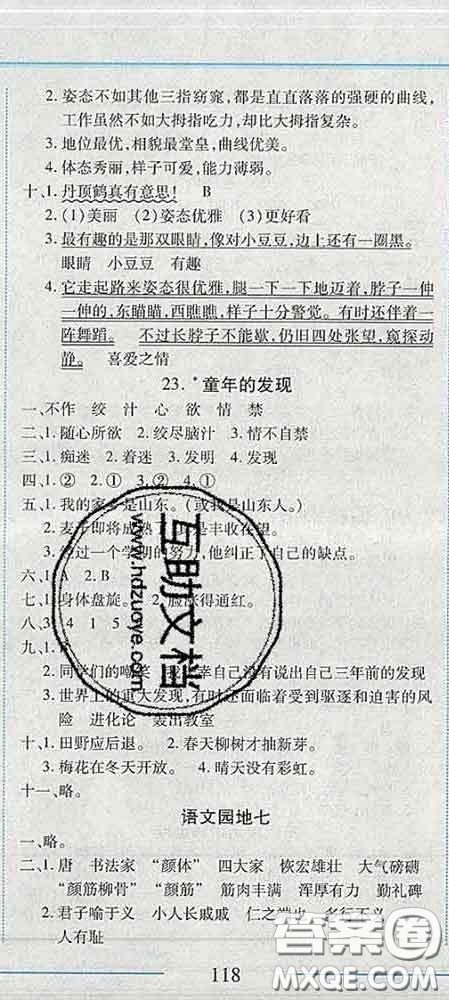 2020春名師助學(xué)系列細(xì)解巧練五年級(jí)語(yǔ)文下冊(cè)人教版答案