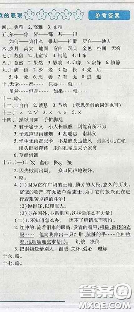 2020春名師助學(xué)系列細(xì)解巧練五年級(jí)語(yǔ)文下冊(cè)人教版答案