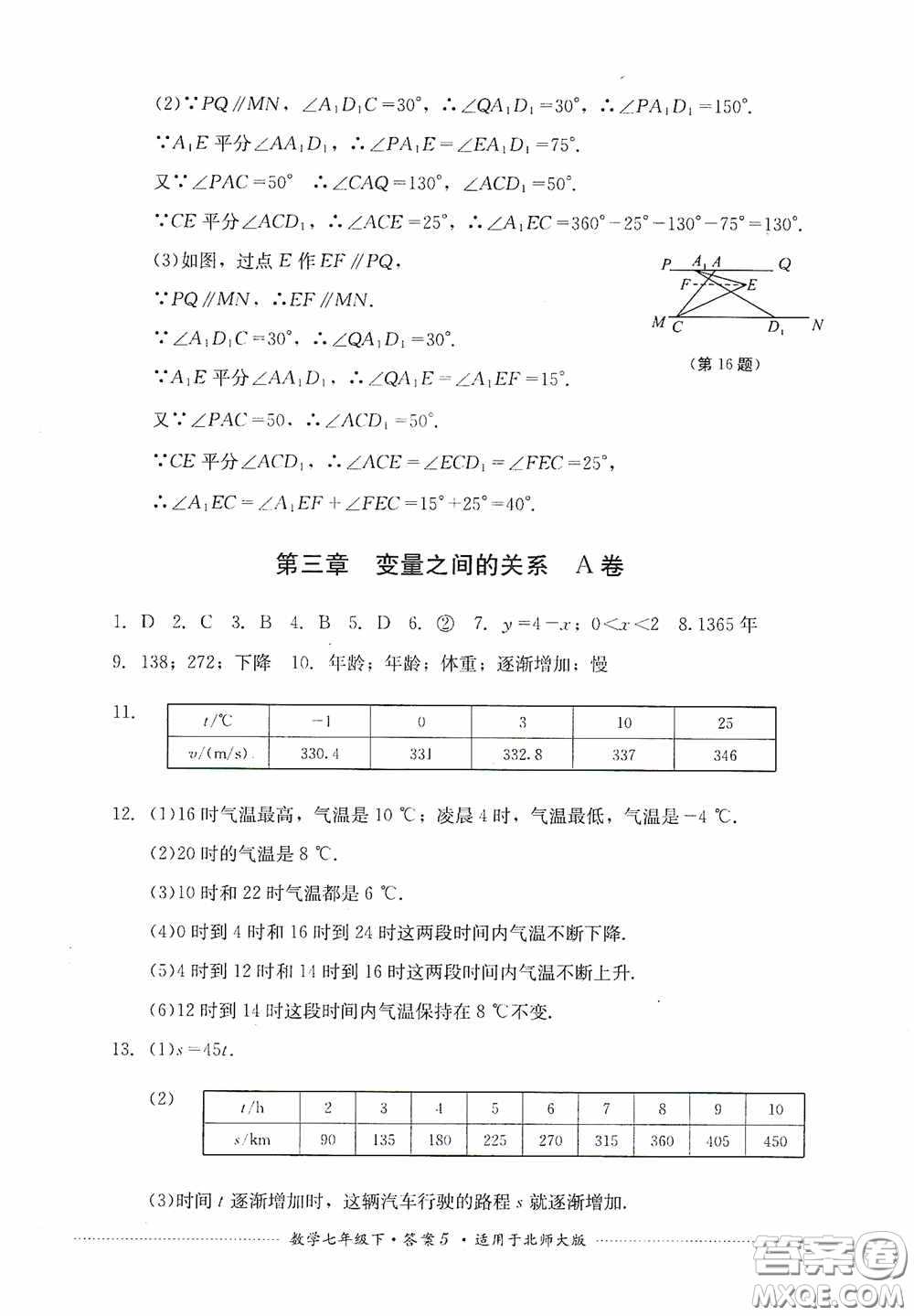 四川教育出版社2020課程標準初中單元測試數(shù)學七年級下冊北師大版答案