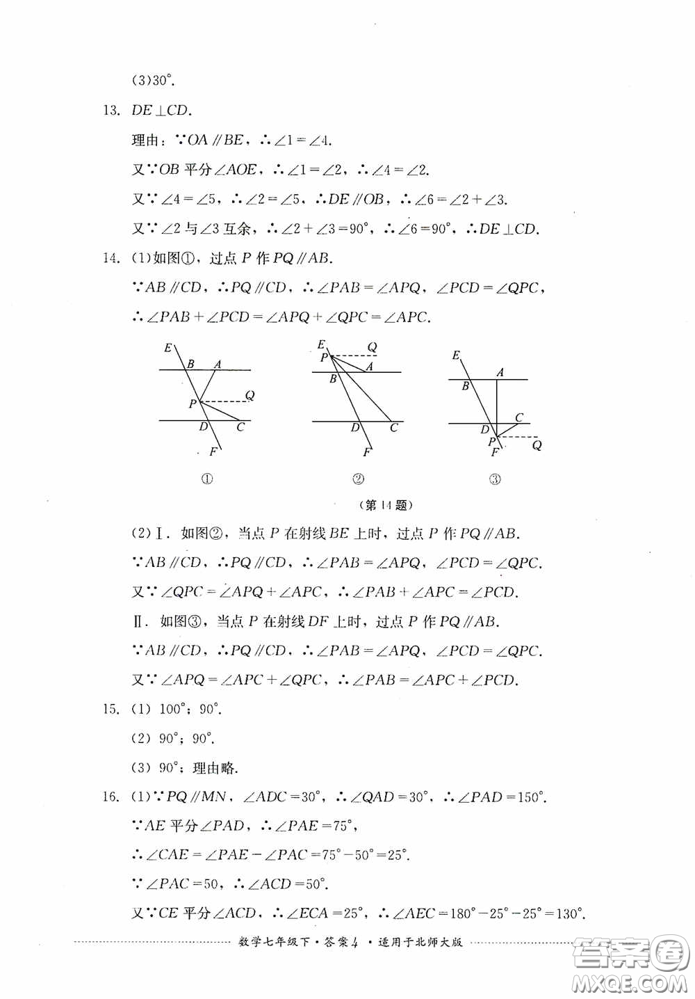 四川教育出版社2020課程標準初中單元測試數(shù)學七年級下冊北師大版答案