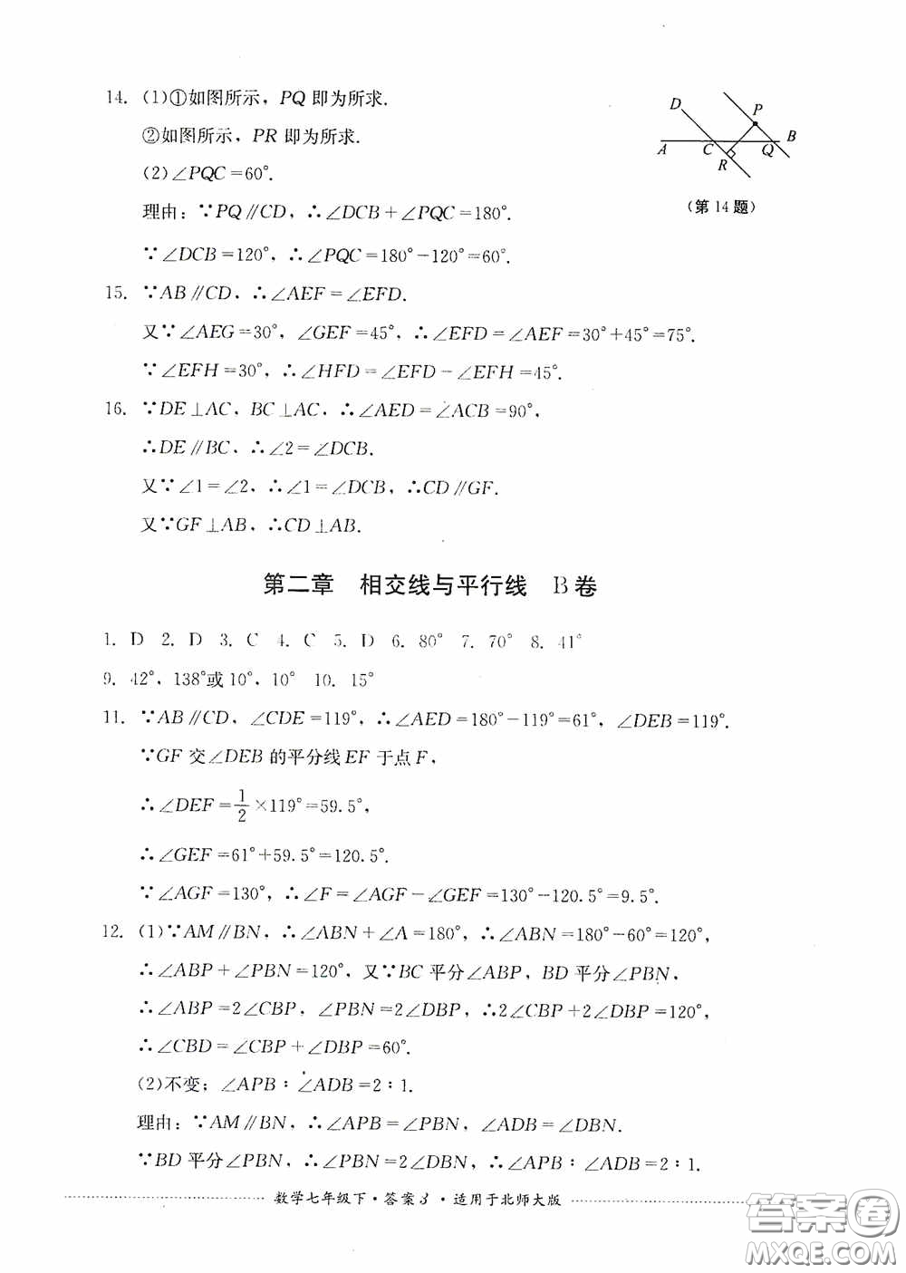 四川教育出版社2020課程標準初中單元測試數(shù)學七年級下冊北師大版答案