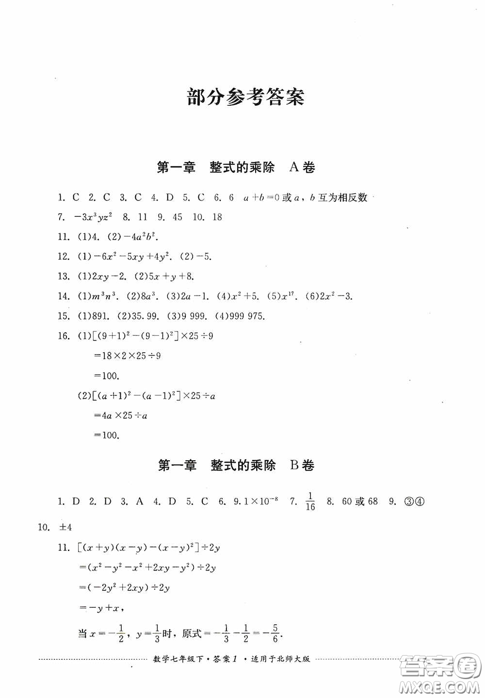 四川教育出版社2020課程標準初中單元測試數(shù)學七年級下冊北師大版答案