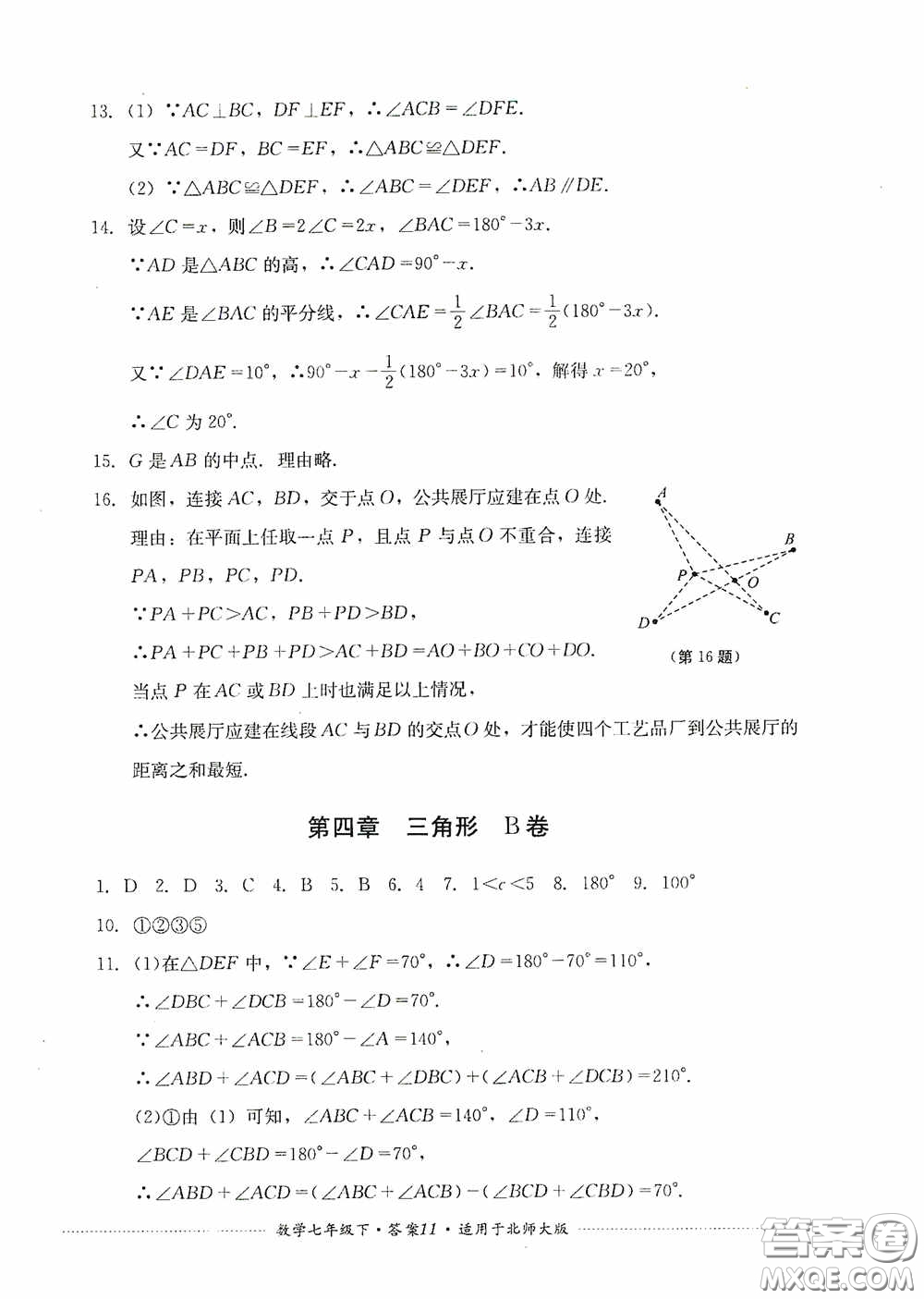 四川教育出版社2020課程標準初中單元測試數(shù)學七年級下冊北師大版答案