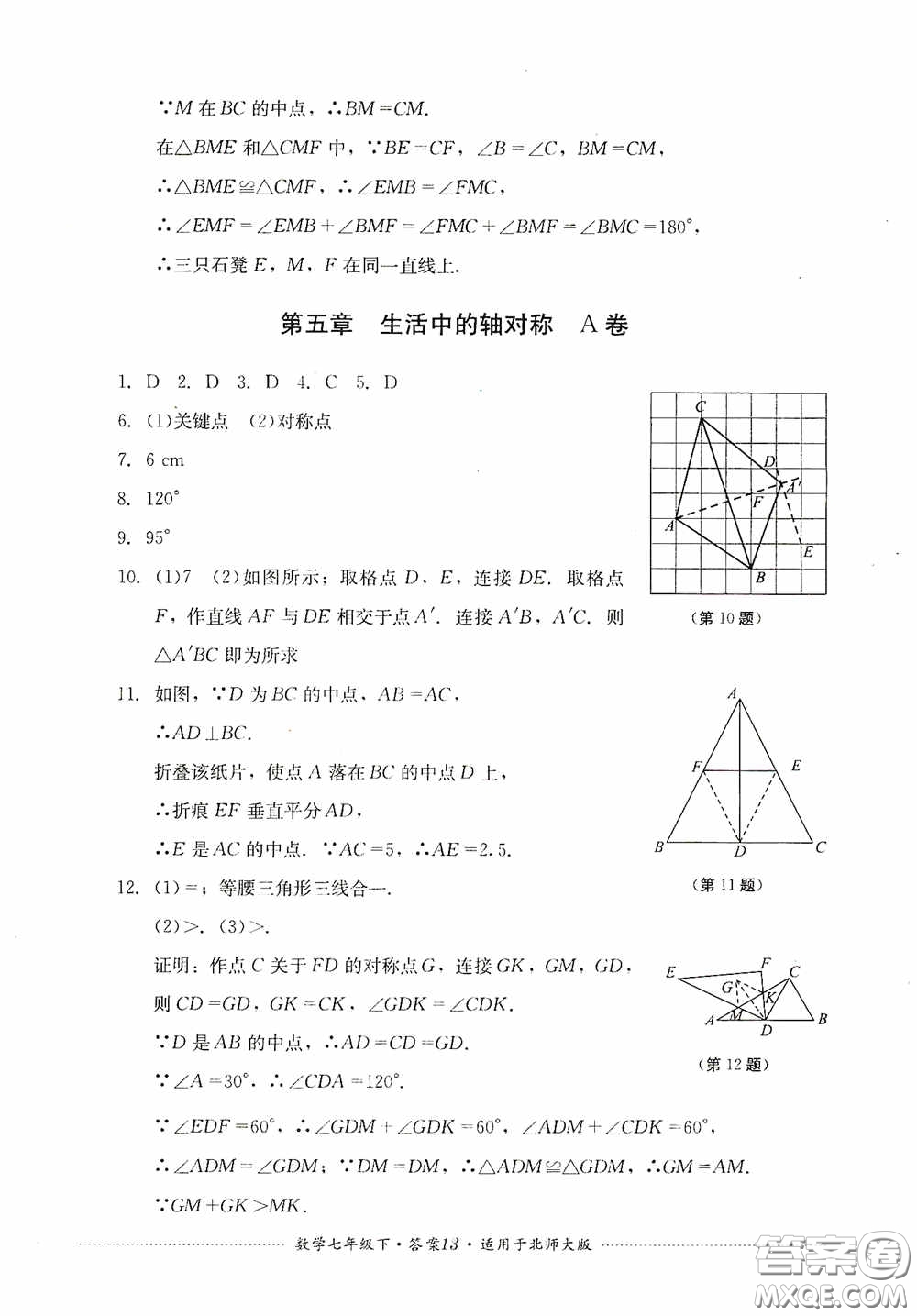 四川教育出版社2020課程標準初中單元測試數(shù)學七年級下冊北師大版答案