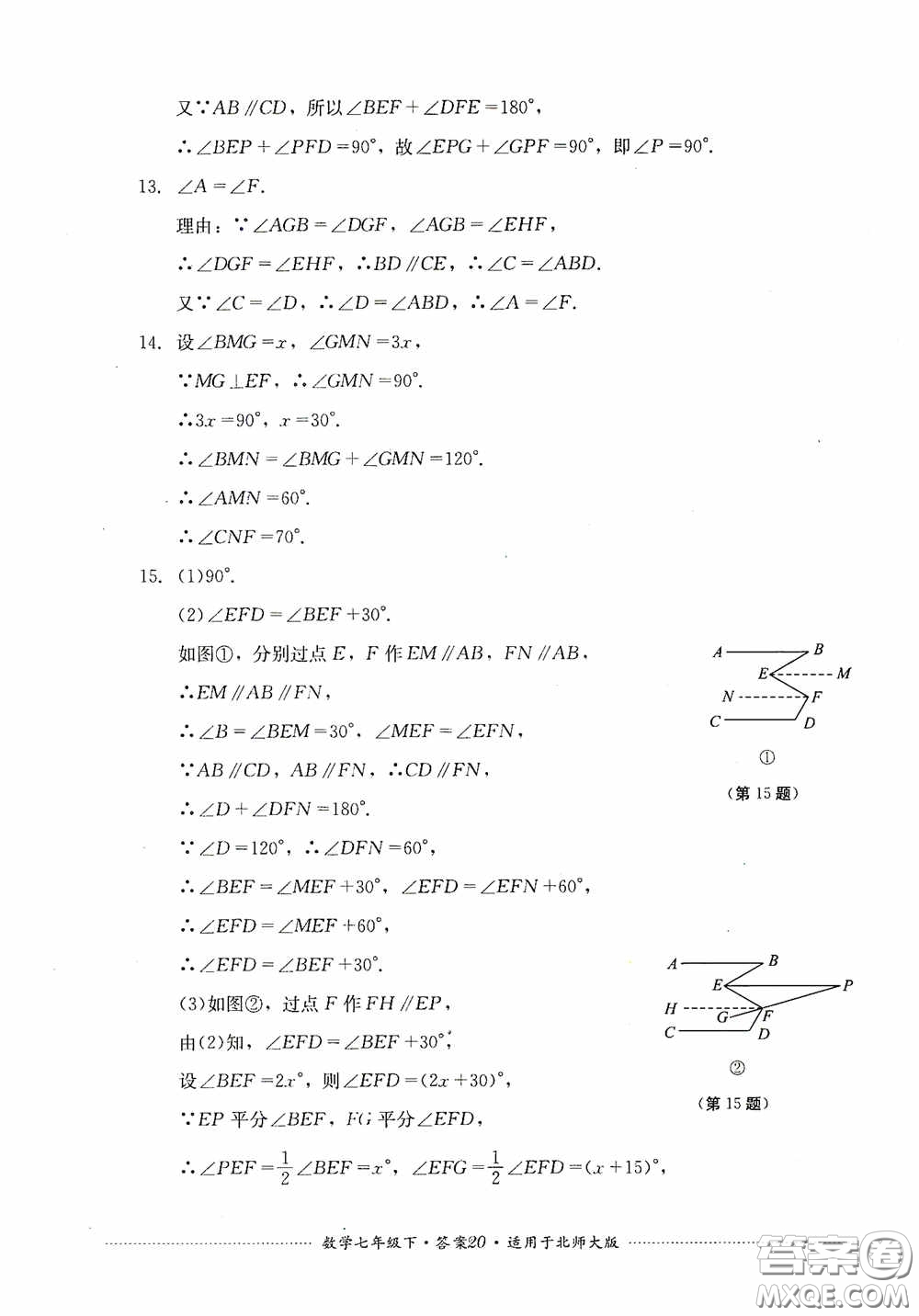 四川教育出版社2020課程標準初中單元測試數(shù)學七年級下冊北師大版答案