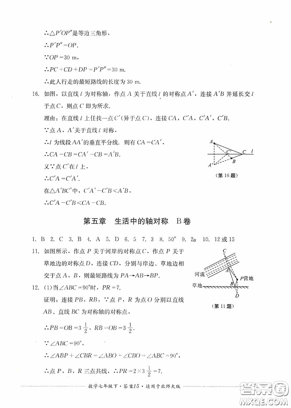 四川教育出版社2020課程標準初中單元測試數(shù)學七年級下冊北師大版答案