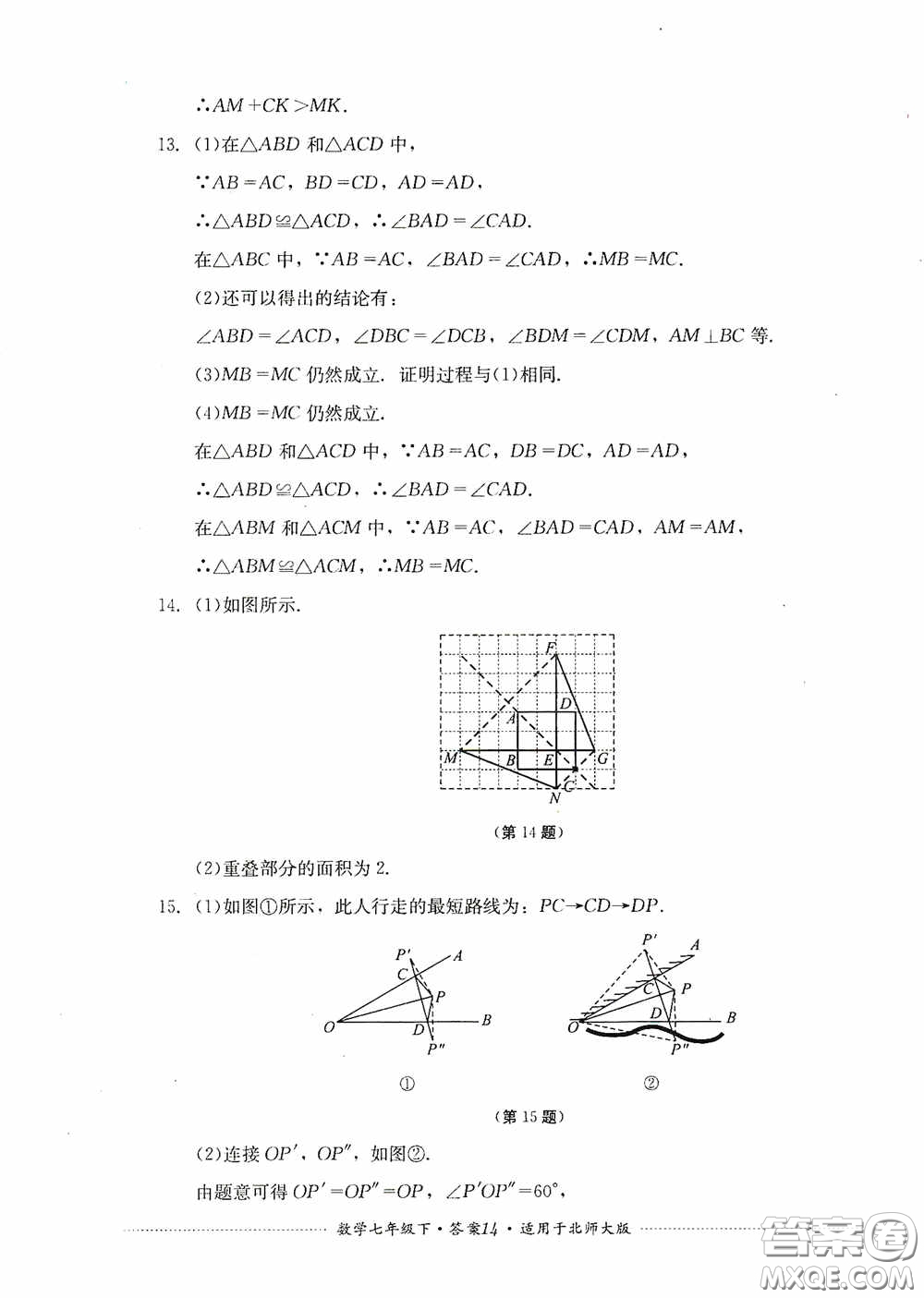 四川教育出版社2020課程標準初中單元測試數(shù)學七年級下冊北師大版答案