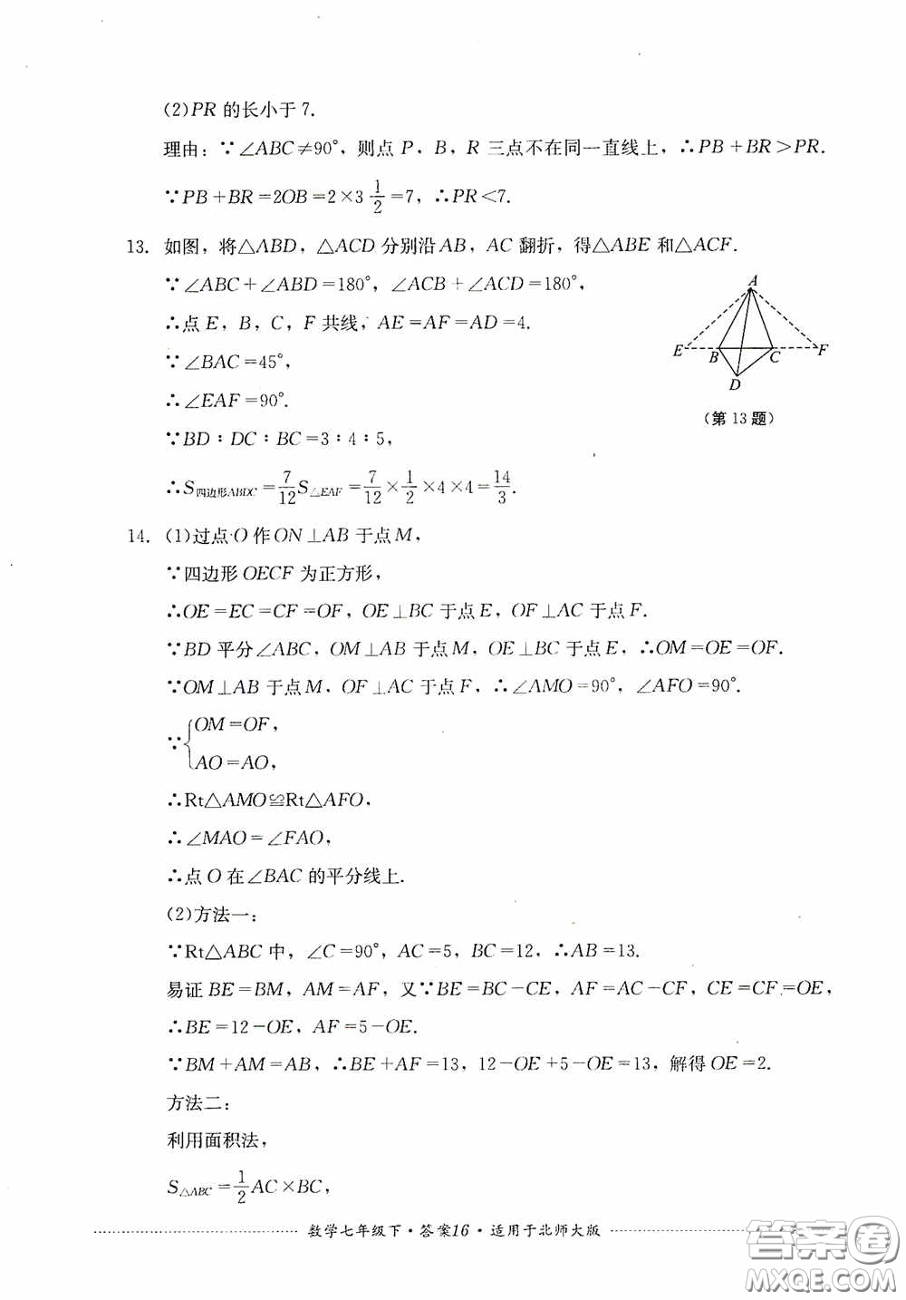 四川教育出版社2020課程標準初中單元測試數(shù)學七年級下冊北師大版答案