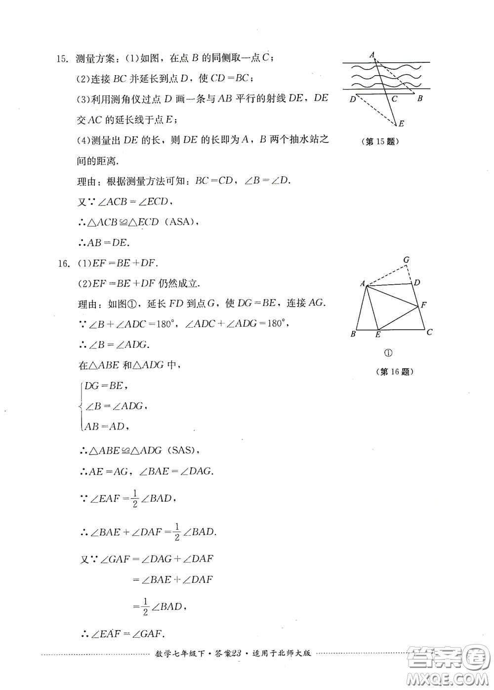 四川教育出版社2020課程標準初中單元測試數(shù)學七年級下冊北師大版答案