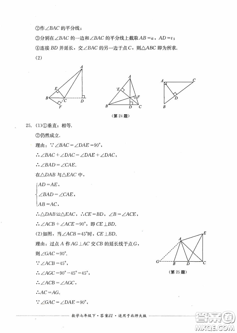 四川教育出版社2020課程標準初中單元測試數(shù)學七年級下冊北師大版答案