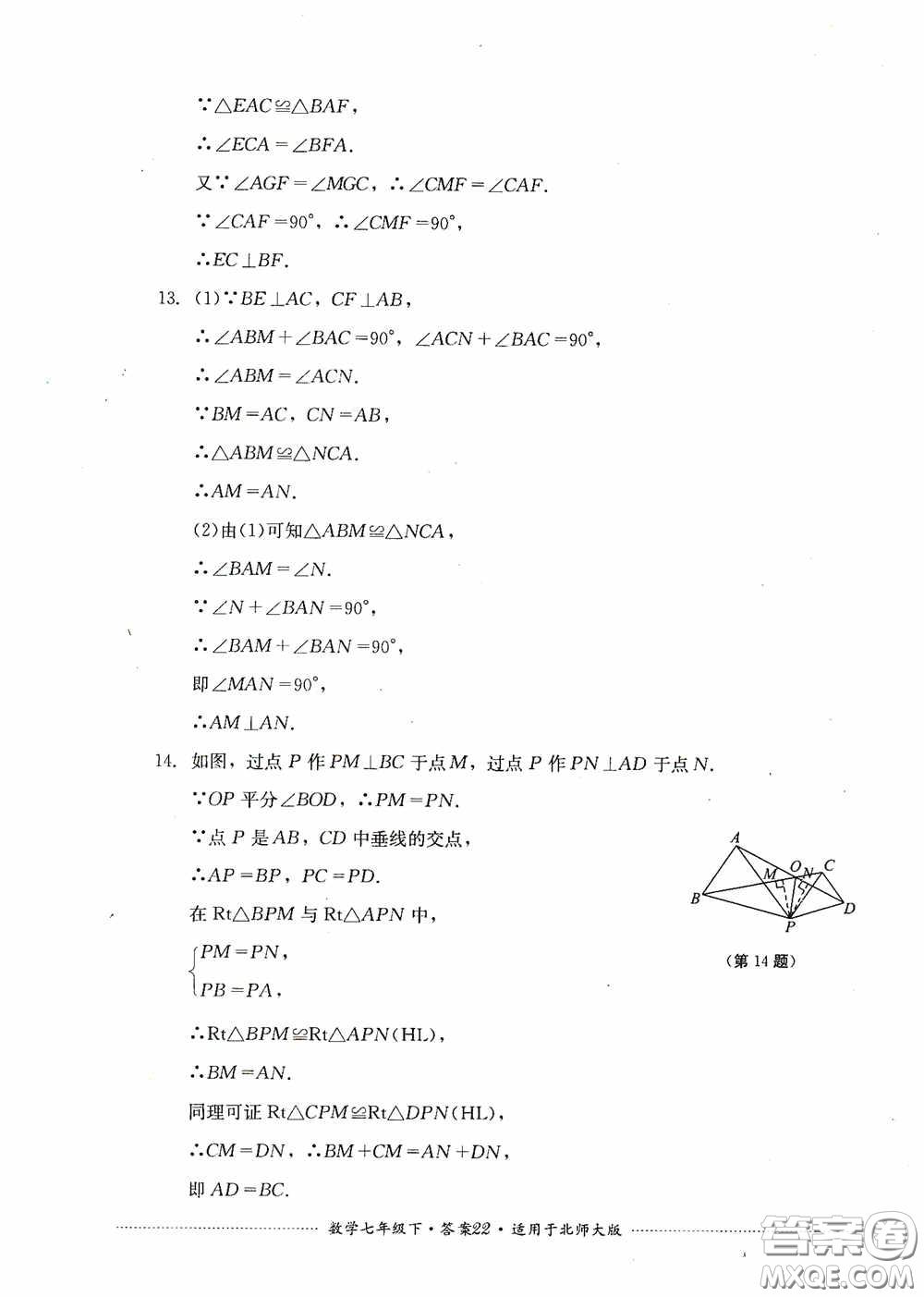 四川教育出版社2020課程標準初中單元測試數(shù)學七年級下冊北師大版答案