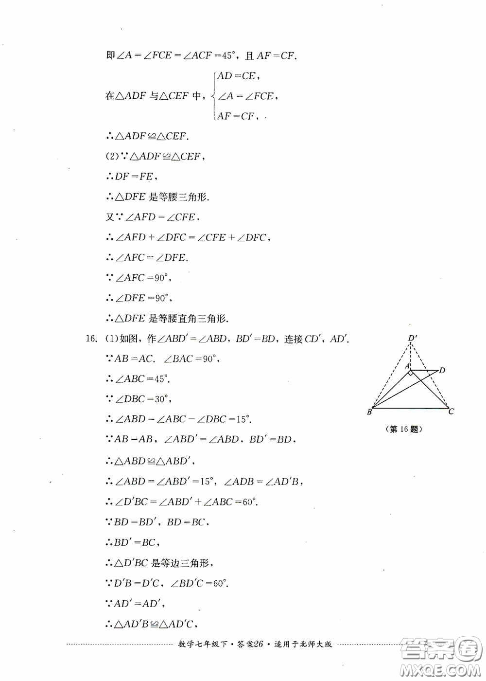 四川教育出版社2020課程標準初中單元測試數(shù)學七年級下冊北師大版答案