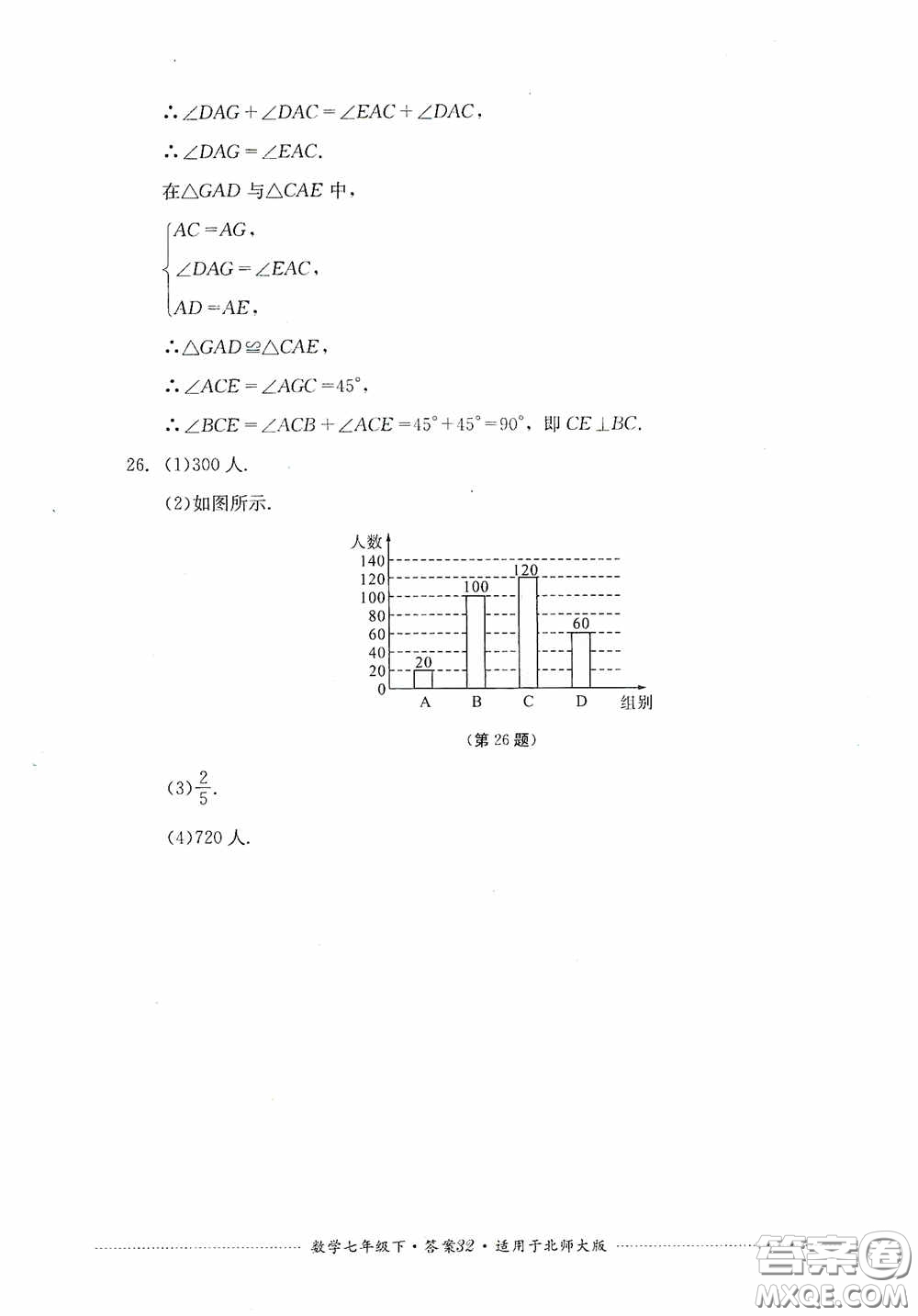 四川教育出版社2020課程標準初中單元測試數(shù)學七年級下冊北師大版答案