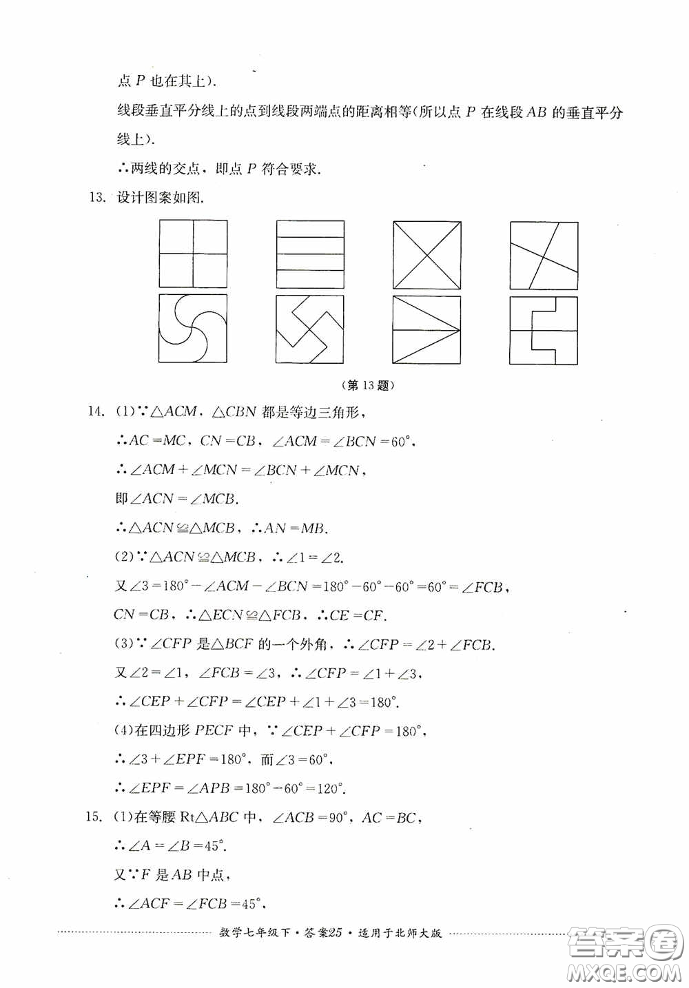 四川教育出版社2020課程標準初中單元測試數(shù)學七年級下冊北師大版答案