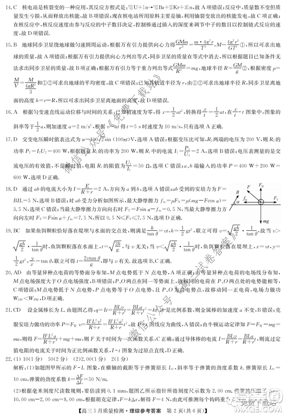 九師聯(lián)盟2019-2020學年高三5月質量檢測理科綜合答案