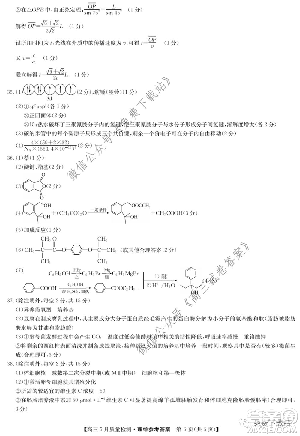 九師聯(lián)盟2019-2020學年高三5月質量檢測理科綜合答案