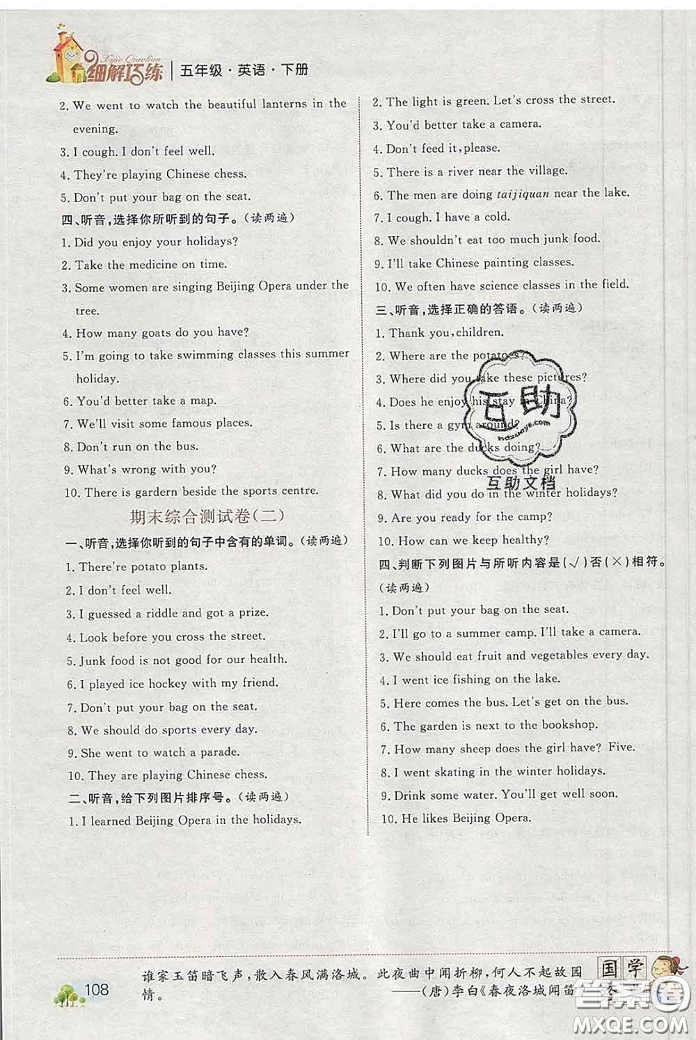 2020春名師助學(xué)系列細解巧練五年級英語下冊人教版答案