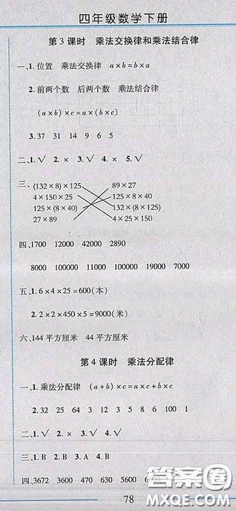 2020春名師助學(xué)系列細(xì)解巧練四年級數(shù)學(xué)下冊人教版答案