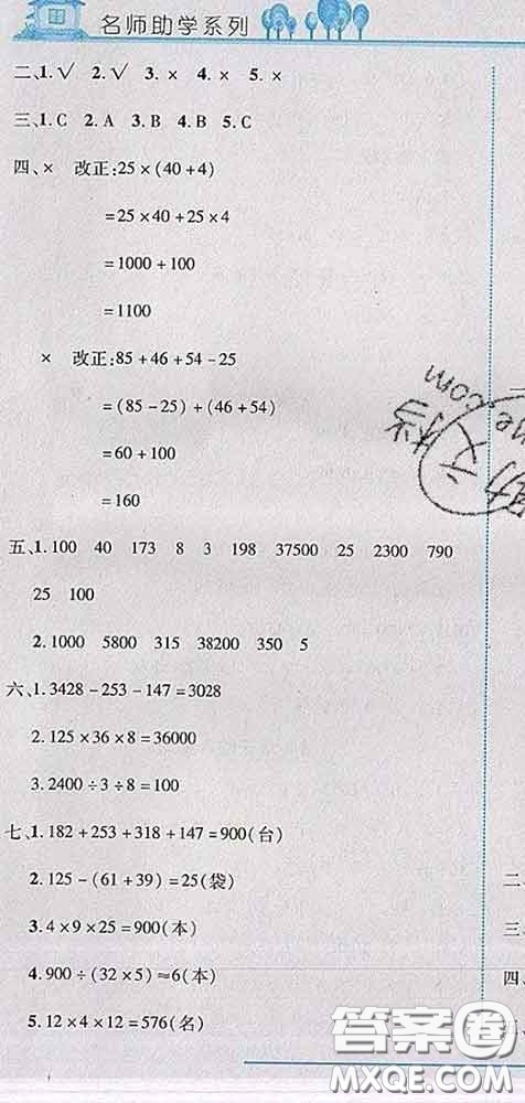 2020春名師助學(xué)系列細(xì)解巧練四年級數(shù)學(xué)下冊人教版答案