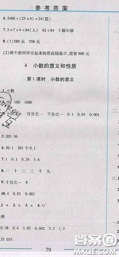 2020春名師助學(xué)系列細(xì)解巧練四年級數(shù)學(xué)下冊人教版答案