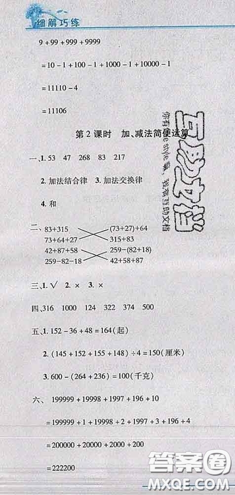 2020春名師助學(xué)系列細(xì)解巧練四年級數(shù)學(xué)下冊人教版答案