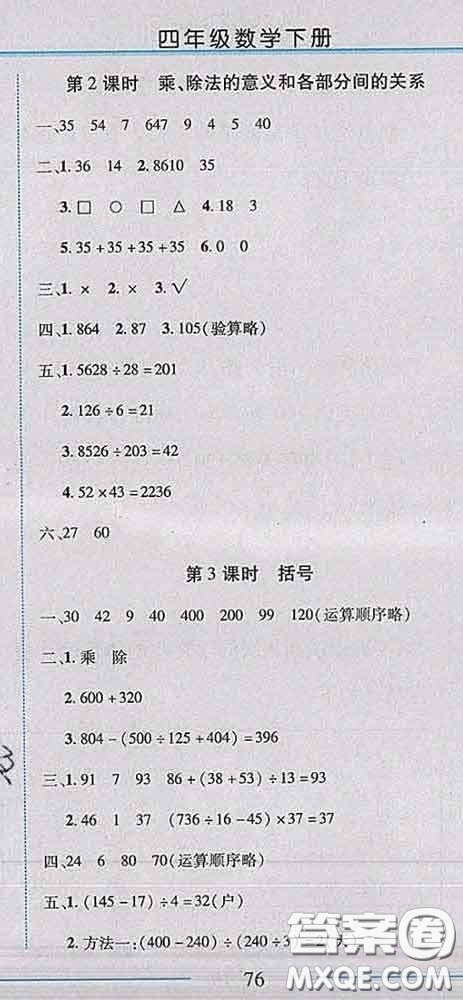 2020春名師助學(xué)系列細(xì)解巧練四年級數(shù)學(xué)下冊人教版答案