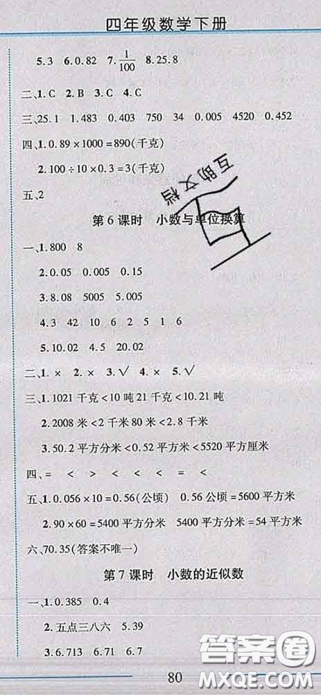 2020春名師助學(xué)系列細(xì)解巧練四年級數(shù)學(xué)下冊人教版答案