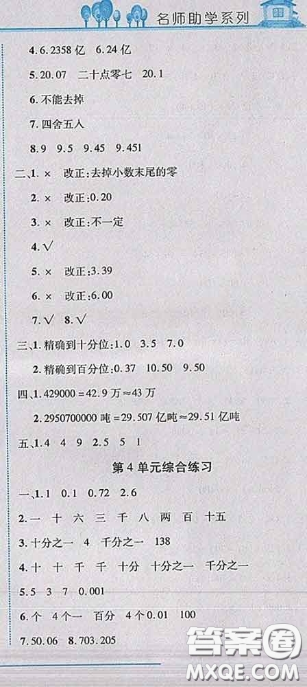 2020春名師助學(xué)系列細(xì)解巧練四年級數(shù)學(xué)下冊人教版答案