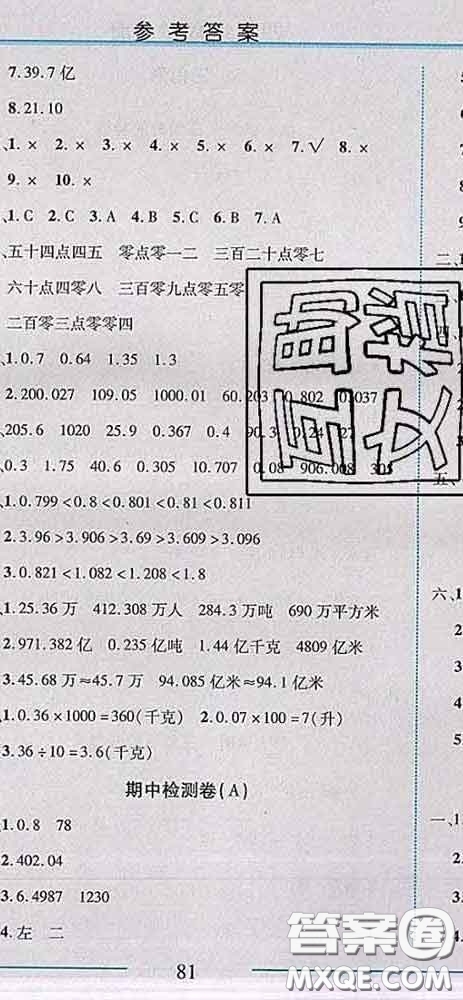 2020春名師助學(xué)系列細(xì)解巧練四年級數(shù)學(xué)下冊人教版答案