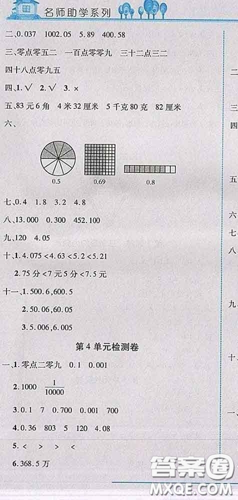 2020春名師助學(xué)系列細(xì)解巧練四年級數(shù)學(xué)下冊人教版答案