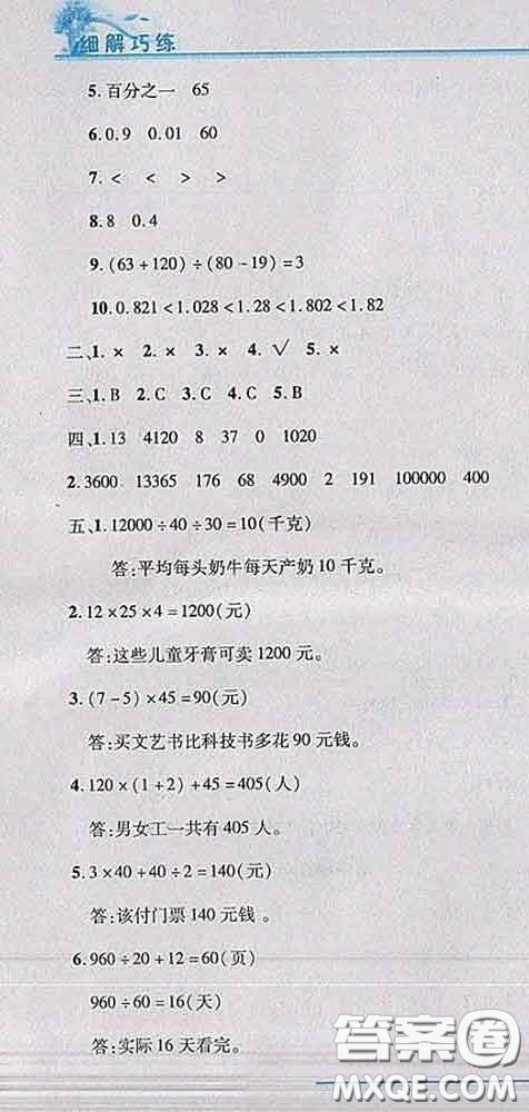 2020春名師助學(xué)系列細(xì)解巧練四年級數(shù)學(xué)下冊人教版答案