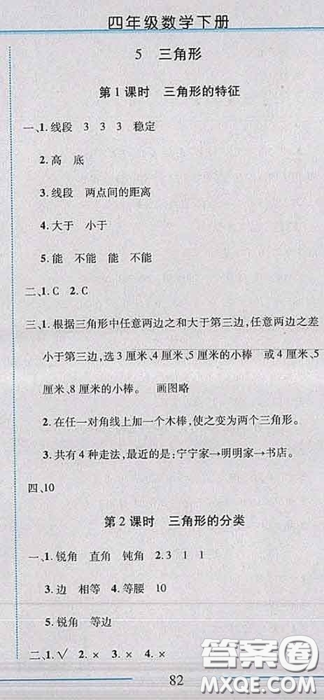 2020春名師助學(xué)系列細(xì)解巧練四年級數(shù)學(xué)下冊人教版答案