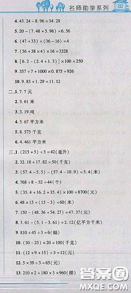 2020春名師助學(xué)系列細(xì)解巧練四年級數(shù)學(xué)下冊人教版答案