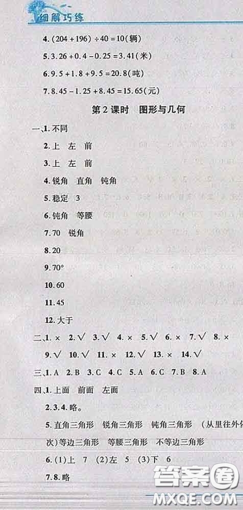 2020春名師助學(xué)系列細(xì)解巧練四年級數(shù)學(xué)下冊人教版答案