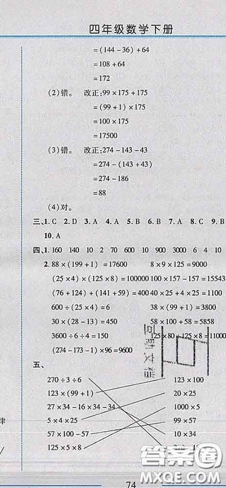 2020春名師助學(xué)系列細(xì)解巧練四年級(jí)數(shù)學(xué)下冊(cè)青島版答案