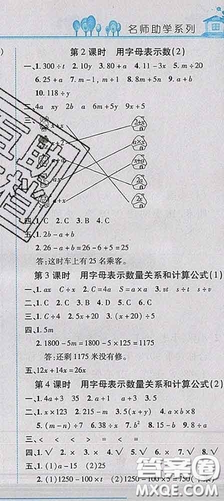 2020春名師助學(xué)系列細(xì)解巧練四年級(jí)數(shù)學(xué)下冊(cè)青島版答案