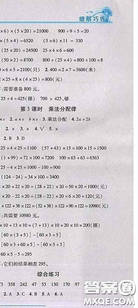 2020春名師助學(xué)系列細(xì)解巧練四年級(jí)數(shù)學(xué)下冊(cè)青島版答案