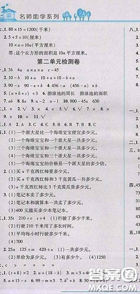 2020春名師助學(xué)系列細(xì)解巧練四年級(jí)數(shù)學(xué)下冊(cè)青島版答案