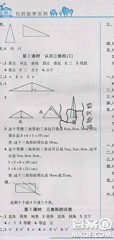 2020春名師助學(xué)系列細(xì)解巧練四年級(jí)數(shù)學(xué)下冊(cè)青島版答案