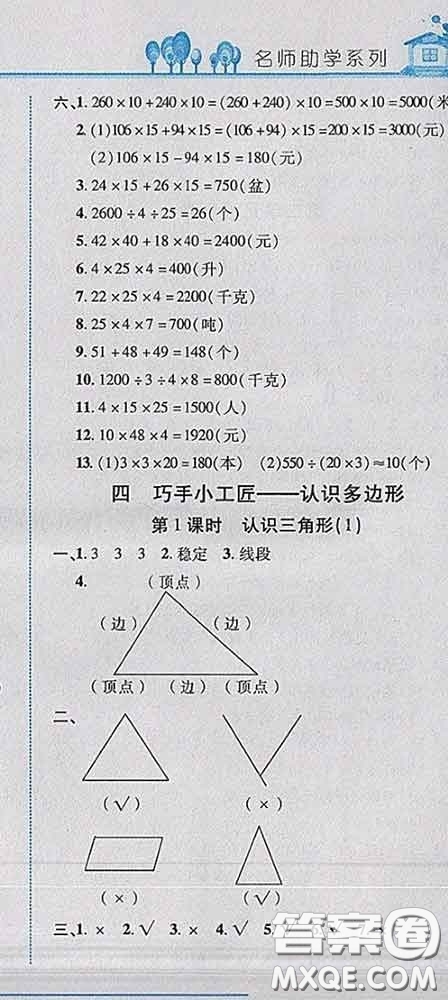 2020春名師助學(xué)系列細(xì)解巧練四年級(jí)數(shù)學(xué)下冊(cè)青島版答案