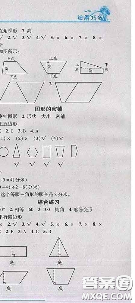 2020春名師助學(xué)系列細(xì)解巧練四年級(jí)數(shù)學(xué)下冊(cè)青島版答案