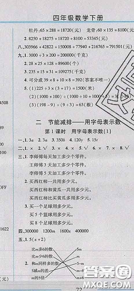 2020春名師助學(xué)系列細(xì)解巧練四年級(jí)數(shù)學(xué)下冊(cè)青島版答案