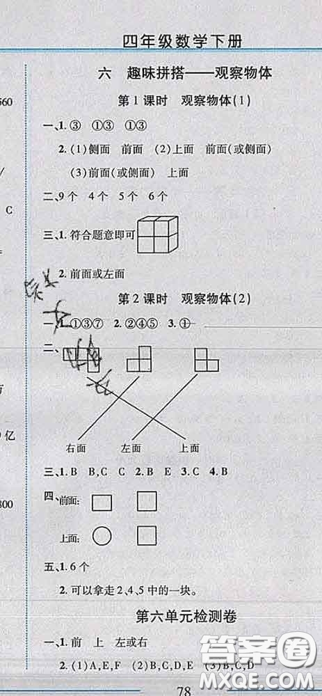 2020春名師助學(xué)系列細(xì)解巧練四年級(jí)數(shù)學(xué)下冊(cè)青島版答案