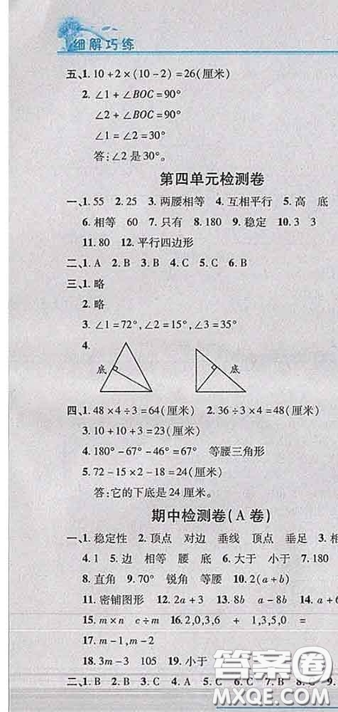 2020春名師助學(xué)系列細(xì)解巧練四年級(jí)數(shù)學(xué)下冊(cè)青島版答案