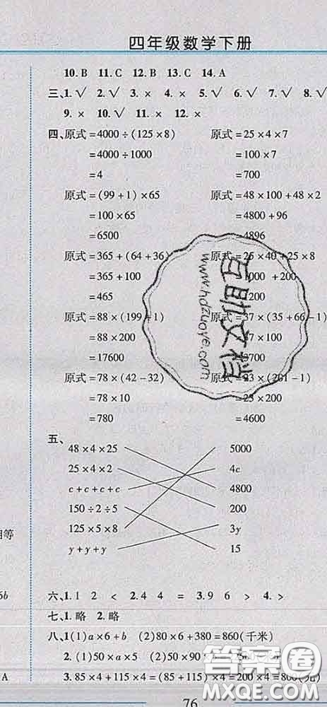 2020春名師助學(xué)系列細(xì)解巧練四年級(jí)數(shù)學(xué)下冊(cè)青島版答案